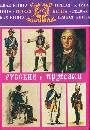 Русские и пруссаки. История Семилетней войны