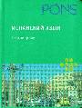 Испанский язык.Разговорник