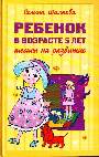 Ребенок в возрасте 5 лет. Тесты на развитие