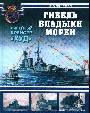 Гибель владыки морей. Линейный крейсер "Худ"