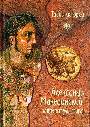 Александр Македонский: завоеватель мира