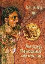 Александр Македонский: завоеватель мира