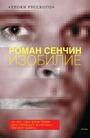 Изобилие: рассказы