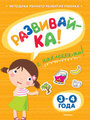 Развивай - ка ! 3-4 лет