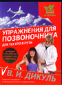 Упражнения для позвоночника: для тех, кто в пути