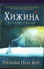 Хижина