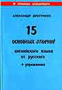 15 основных отличий английского языкв от русского + упражнения