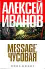 Message: Чусовая