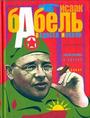 В Одессе и около. Рассказы. Пьеса