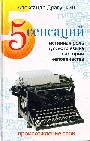 5 сенсаций: Памфлетовидное эссе на тему языка