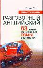Разговорный английский