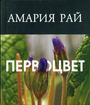 Первоцвет