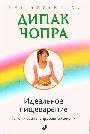 Идеальное пищеварение. Ключ к сбалансированной жизни