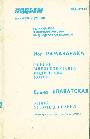 Основы миросозерцания индийских йогов. Е.Блаватская . Книга золотых правил