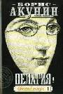 Пелагия и красный петух. В 2-х томах