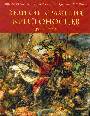 Великие сражения крестоносцев 1097-1444