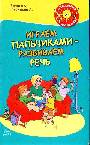 Играем пальчиками-развиваем речь