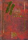 Избранное в 2-х книгах. Книга1. Научный рационализм