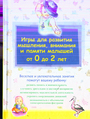 Игры для развития мышления, внимания и памяти малышей от 0 до 2 лет