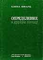 Определение в дурную погоду