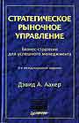 Стратегическое рыночное управление