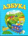 Азбука