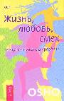 Жизнь, любовь, смех, секс. Права человека. Новый ребенок