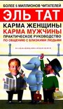 Практическое руководство по общению с близкими людьми