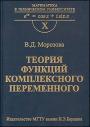 Теория функций комплексного переменного