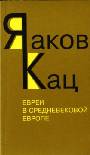 Евреи в Средневековой Европе