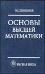 Основы высшей математики