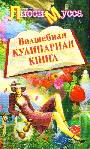 Волшебная кулинарная книга