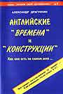 Английские "времена" и "конструкции"