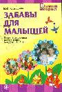 Забавы для малышей 2-3 лет