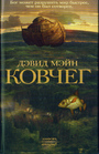 Ковчег