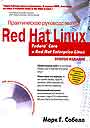 Практическое руководство по Red Hat Linux Fedora + CD