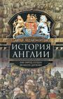 История Англии