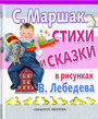 Стихи и сказки