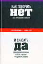 Как говорить "нет" без угрызений совести