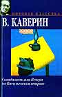 Скандалист, или Вечера на Васильевском острове