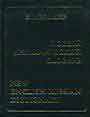 Новый англо-русский словарь.60 000 слов