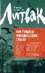 Как узнать и изменить свою судьбу