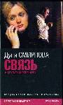 Связь