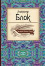 Великие поэты мира