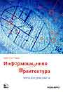 Информационная архитектура: чертежи для сайта