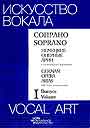 Сопрано Немецкие оперные арии. Выпуск 1