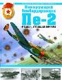 Пикирующий бомбардировщик Пе-2. "Пешка", ставшая ферзем