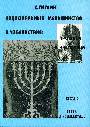 Национальные меньшинства в Узбекистане. Евреи в Узбекистане. В 2-х томах