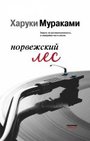 Норвежский лес