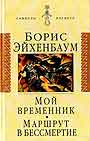 Мой временник